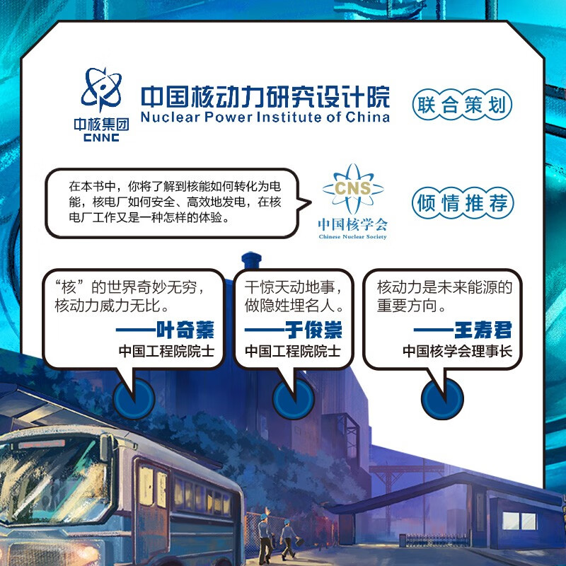 核电厂24小时详情图
