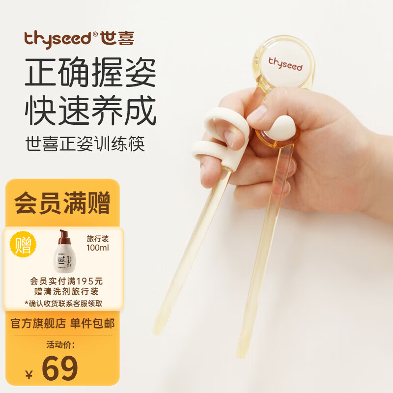 世喜儿童筷子训练筷子儿童学习筷正姿训练筷自动回弹PPSU 正姿训练筷