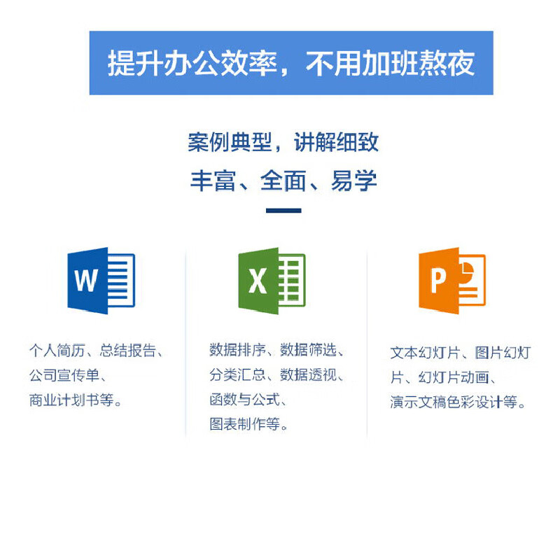 wordexcelppt办公应用大全一本通从入门到精通wps表格制作教程书籍