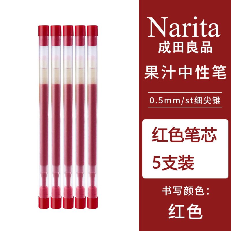 5学生手帐文具 原装替芯红色5支