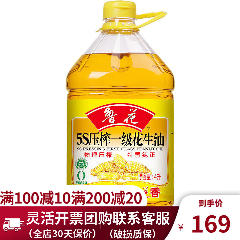 鲁花【送货上门】食用油5s物理压榨 压榨一级花生油4l 新老包装随 4l