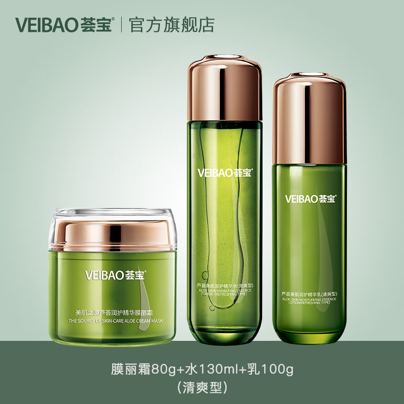 荟宝官方护肤品套装芦荟美肌润护水乳面霜洗面奶滋润补水保湿男女礼物 【清爽型】水+乳+膜力霜 3件套
