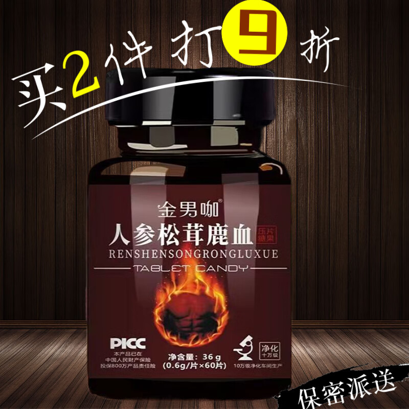 恩久爱鹿血片鹿血精片人参松茸鹿血片60粒成人滋补口服 一盒体验装