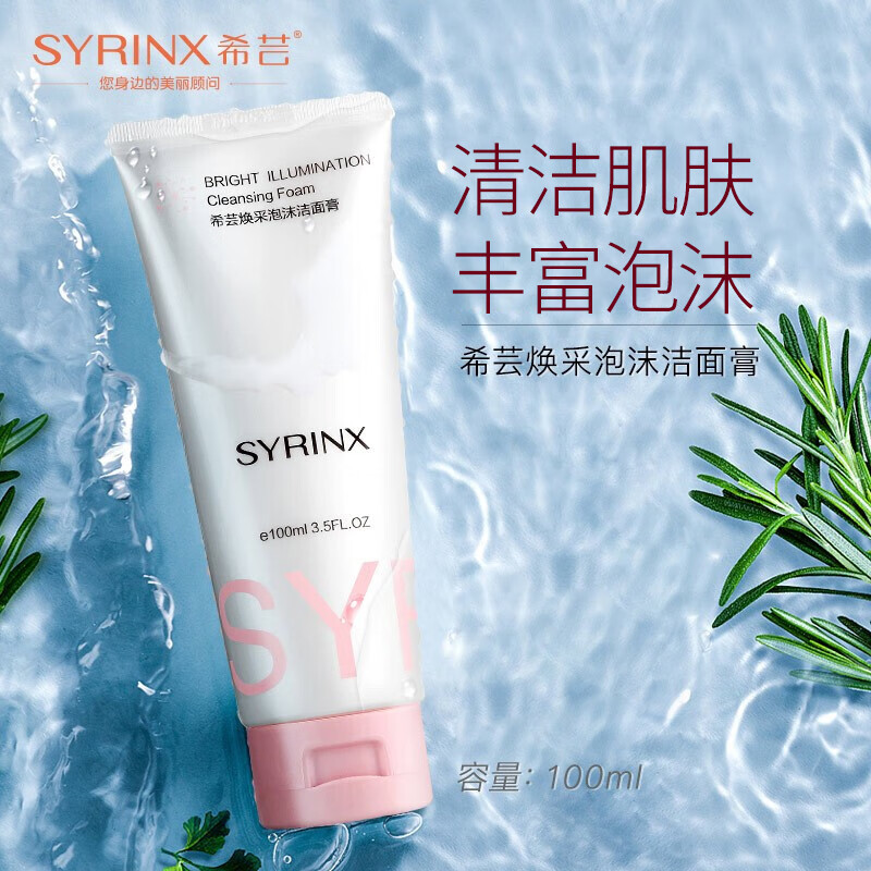 希芸(syrinx)美白淡斑护肤品套装臻白焕采祛斑提亮肤色化妆品礼盒生日礼物 【洁面+水+乳+霜】