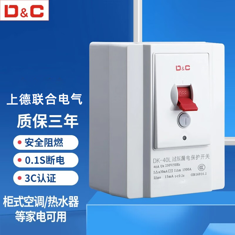 上德（D&C）86型漏电保护开关适用空调插座热水器大功率家用空开漏电保护插座 40A白色明装带底盒