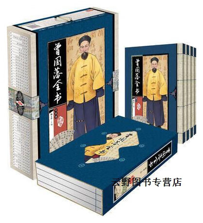 藏书阁:曾国藩全书(套装共4册),杨玉萍主编,印刷工业出版社