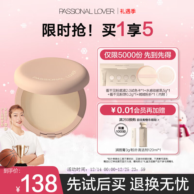 Passional Lover看不见粉饼定妆补妆遮瑕控油化妆品 自然哑光 长效持久生日礼物女 P01芋泥紫