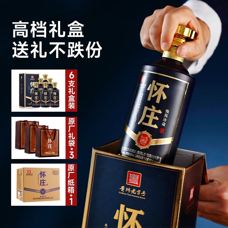 贵州怀庄53度酱香型白酒礼盒装 500mL 6瓶整箱