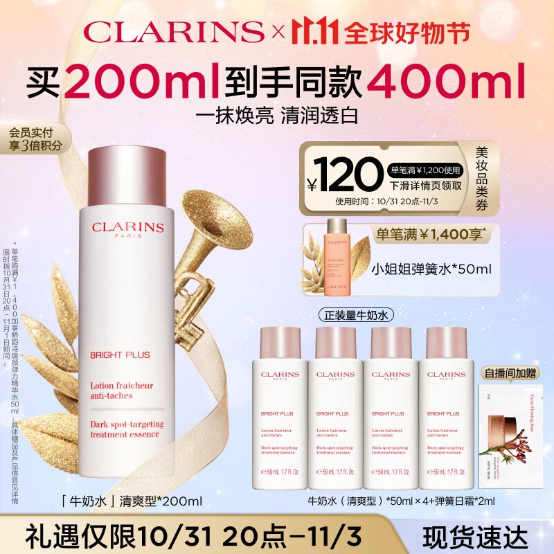 娇韵诗美白柔肤水200ml清爽型爽肤水化妆水美白淡痘印金晨同款护肤品高性价比高么？