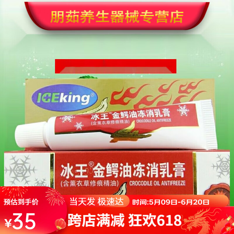 冰王金鳄油冻疮膏 冻消乳膏鳄冻疮消乳膏适用于防冻裂膏 冰王金鳄油冻