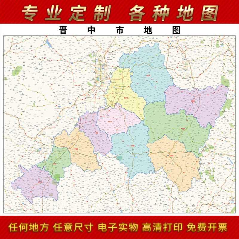 晋中地图各区县图片