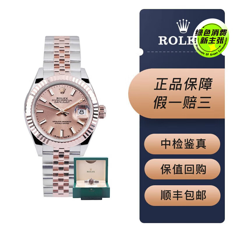 【二手99新】【全新未使用】劳力士女装日志型系列279171自动机械女款