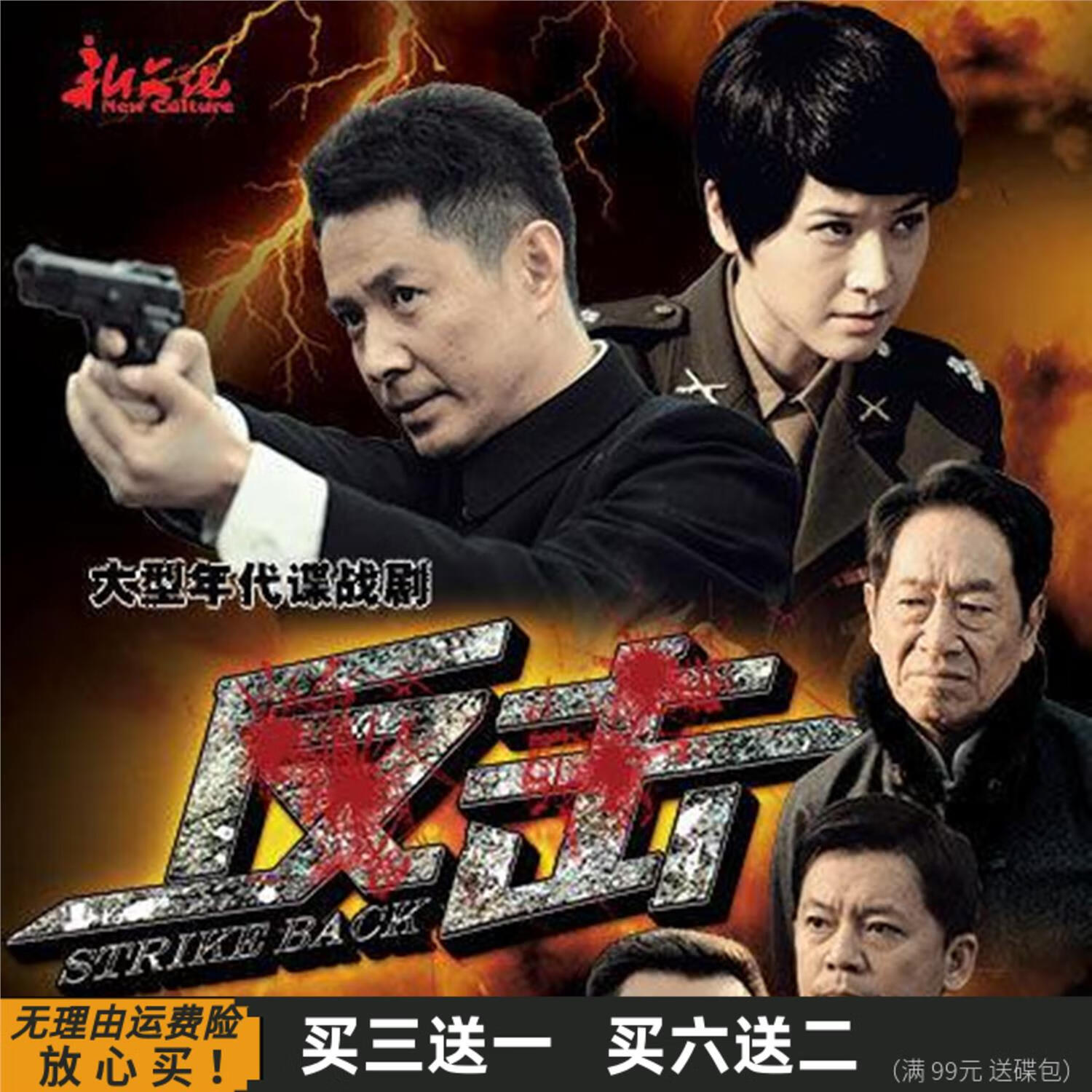 hknx反击 34集悬疑谍战电视剧光盘完整版 甄锡 王海豪 dvd碟片家用