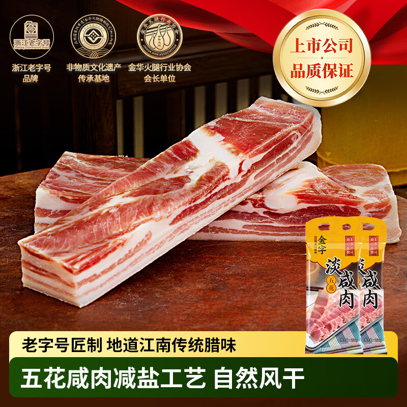 金字淡咸肉五花肉腌笃鲜上海南风肉家乡风干腊肉农家刀板香老字号 五花淡咸肉南风肉2包