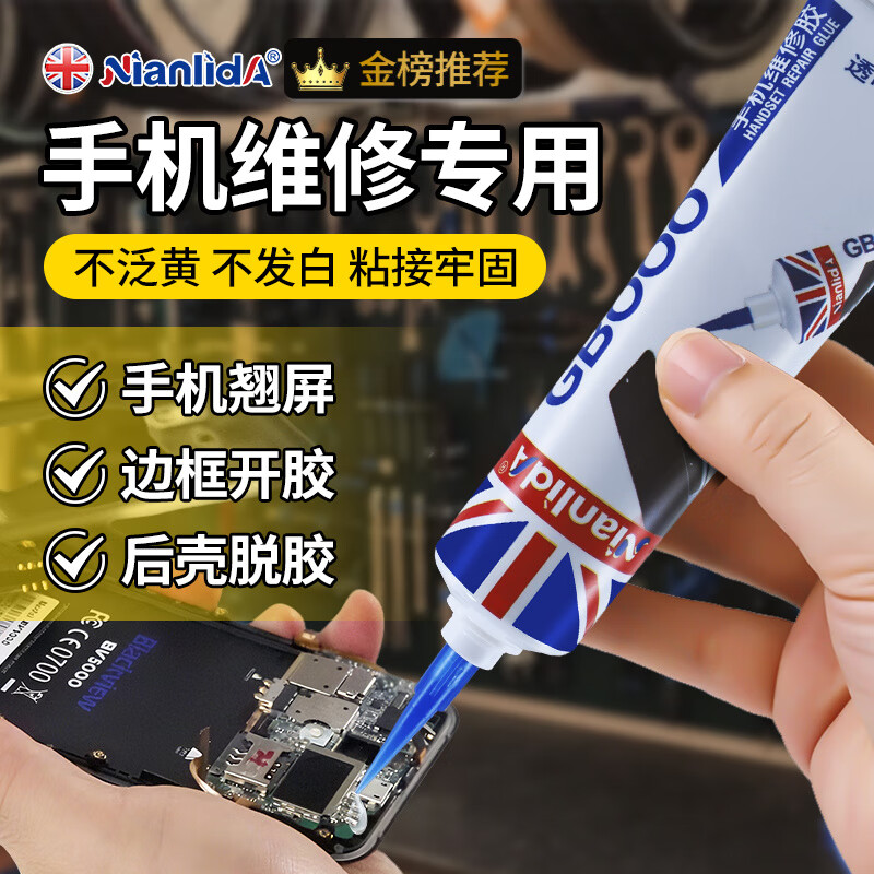 NianlidA【英国品牌】手机胶 手机屏幕专用胶水后盖密封胶屏幕开胶封边 【黑色胶】安卓手机专用+送工具 京东折扣/优惠券