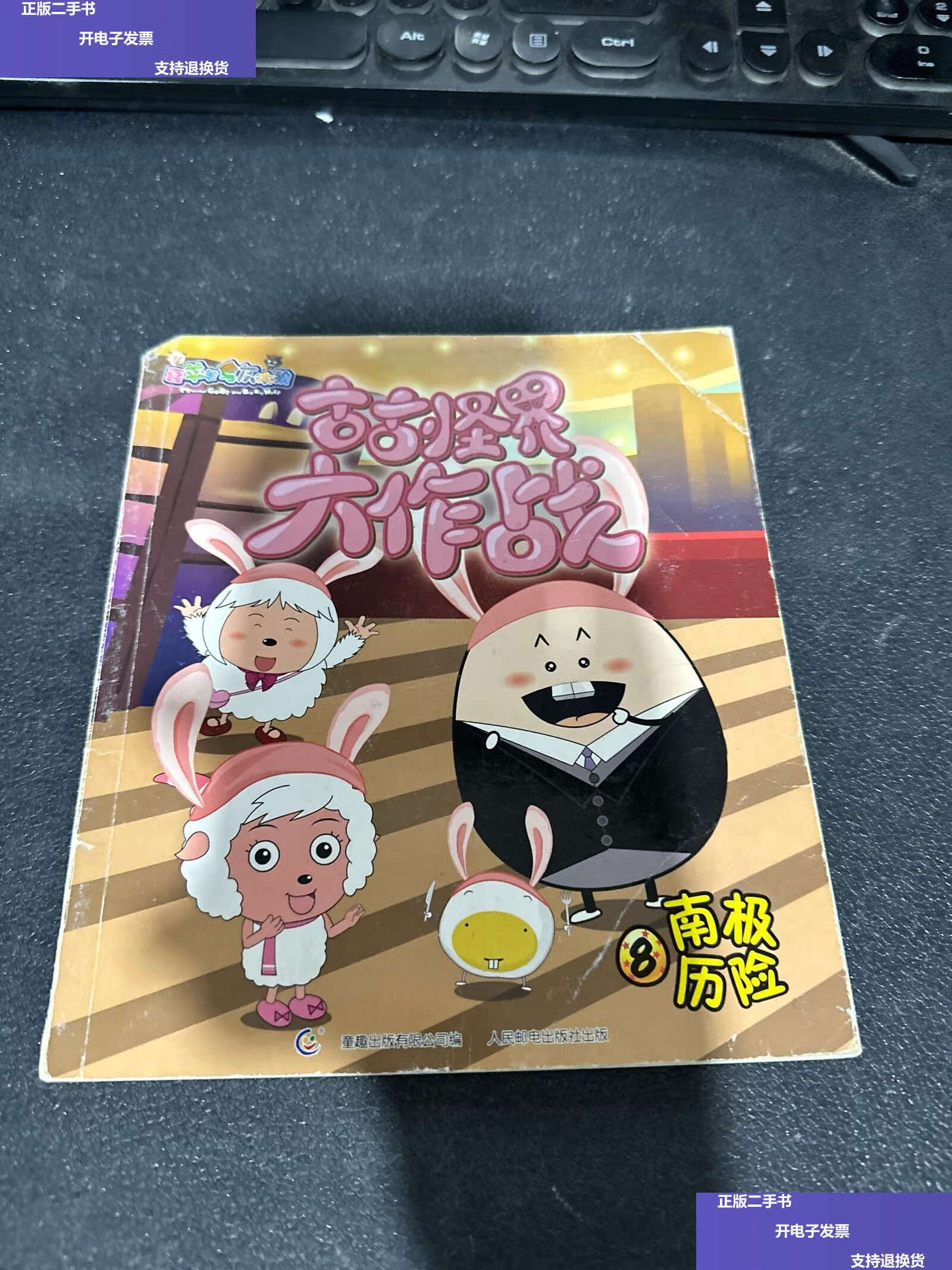 【二手9成新】古古怪界大作战.