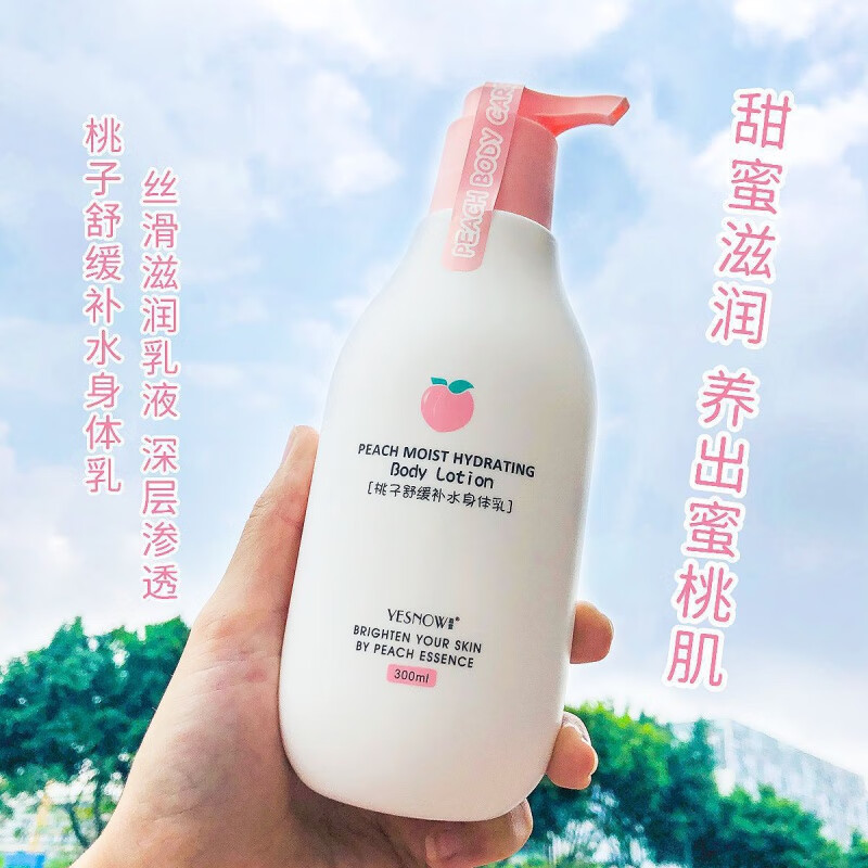 桃子身体乳柔润滋养嫩滑滋润保湿润肤乳控油补 盈雪桃子身体乳300ml