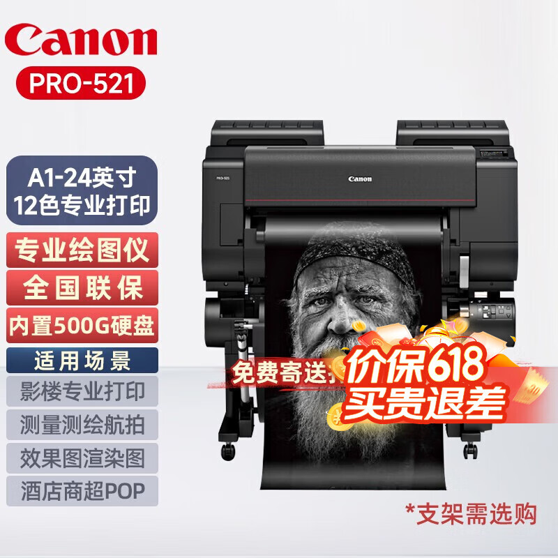 佳能（Canon）PRO-521/541/56绘图仪大幅面彩色喷墨打印机/广告图文影楼高清印刷印刷机 PRO-521（A1+幅面、24英寸12色）