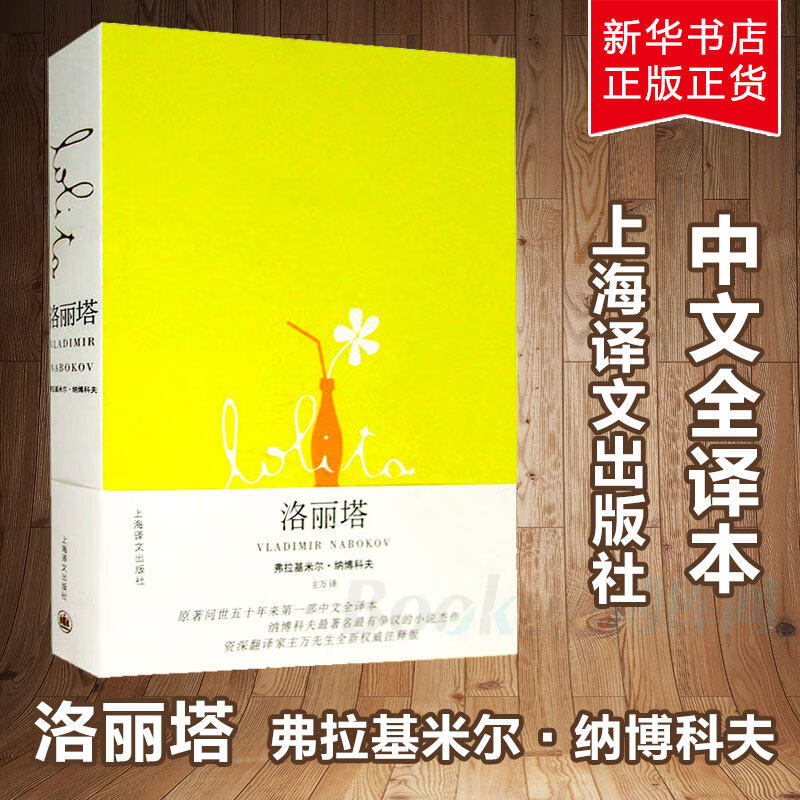 洛丽塔 弗拉基米尔.