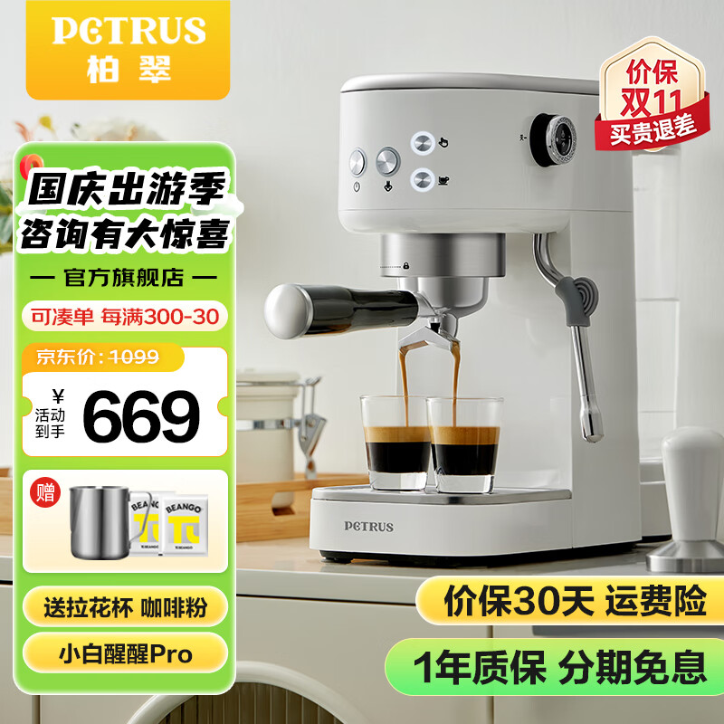 柏翠（petrus）意式咖啡机半自动小型家用办公室用浓缩蒸汽打奶泡 咨询有惊喜 小白醒醒 PE3366 节日礼物 PE3366Pro【咨询有大惊喜】