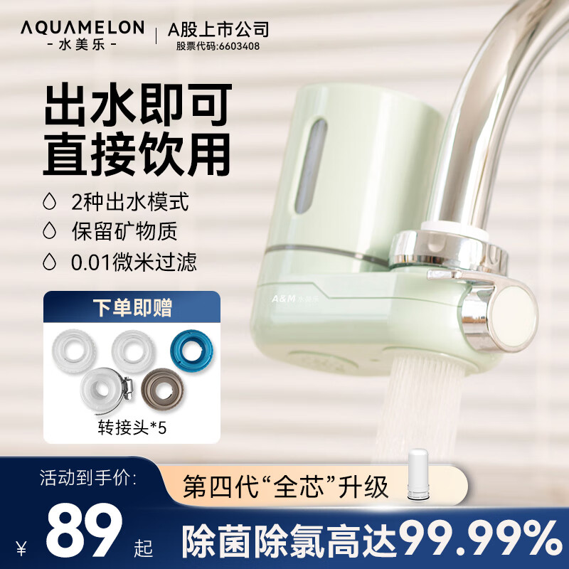 水美乐 超滤龙头过滤器家用前置净水器自来水净水厨房水龙头可直饮am