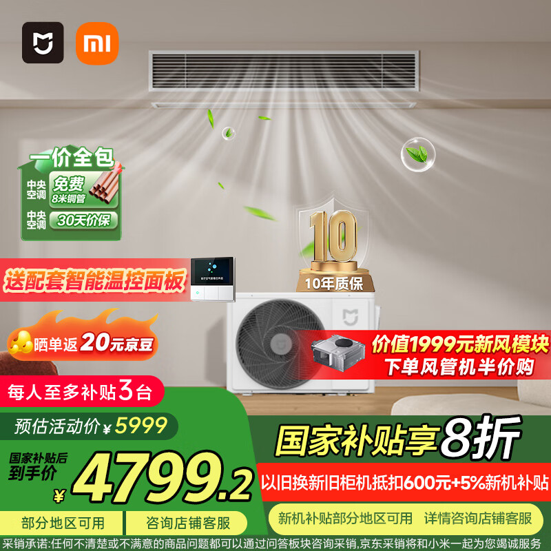 小米（MI）米家 1.5匹风管机一拖一 Pro超一级能效 全直流变频 智能互联 一价全包 国家补贴 整机十年质保