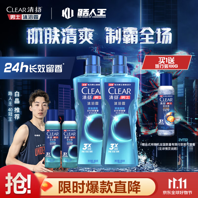 清扬（CLEAR）男士古龙香氛沐浴露留香深海探险海洋香氛600g*2+100g*2 黎明觉醒使用感如何?