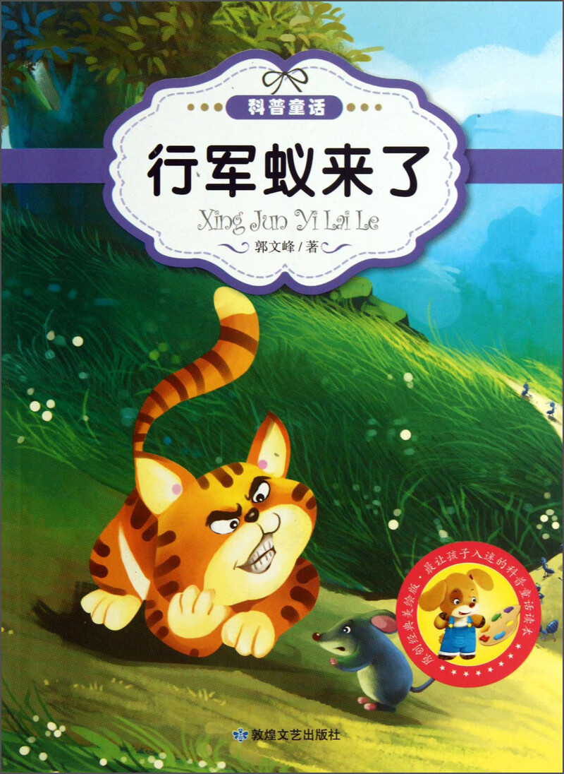 【正版精选】行军蚁来了