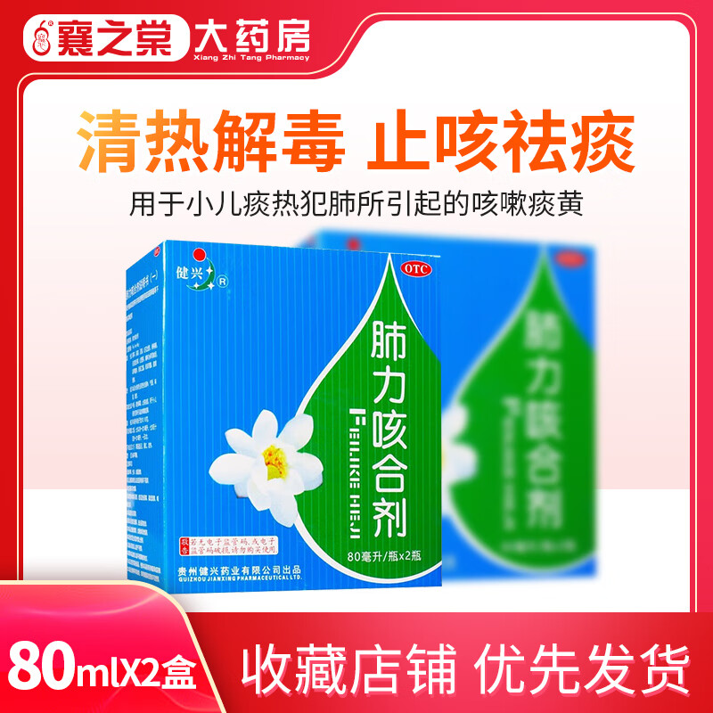 合剂 80ml*2瓶/盒清热解毒止咳祛痰用于小儿 痰热犯肺所引起的咳嗽痰
