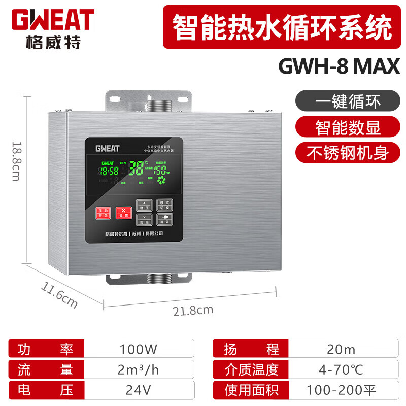 格威特（GWEAT）永磁回水器熱水循環(huán)循環(huán)泵回水泵零冷水家用空氣能循環(huán) GWH-8 MAX熱水循環(huán)