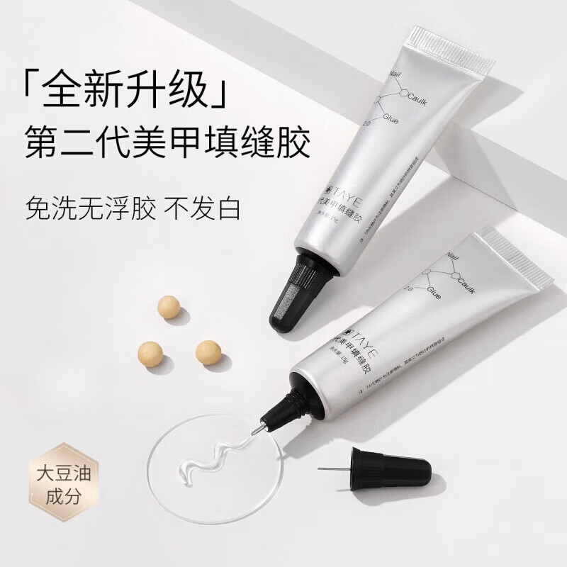 她葉（TAYE）她葉 填縫膠美甲粘鉆膠免洗填縫膠溜邊膠免洗大力膠美甲飾品粘鉆 免洗填縫膠