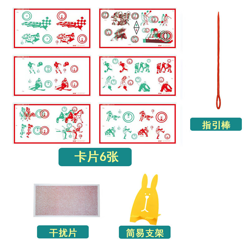 【jd健康】红绿固定矢量图儿童外隐斜集合训练外斜视