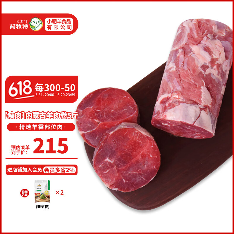 阿牧特 内蒙瘦羊肉卷棒5斤整条 瘦肉生鲜羊肉火锅食材 小肥羊肉业出品