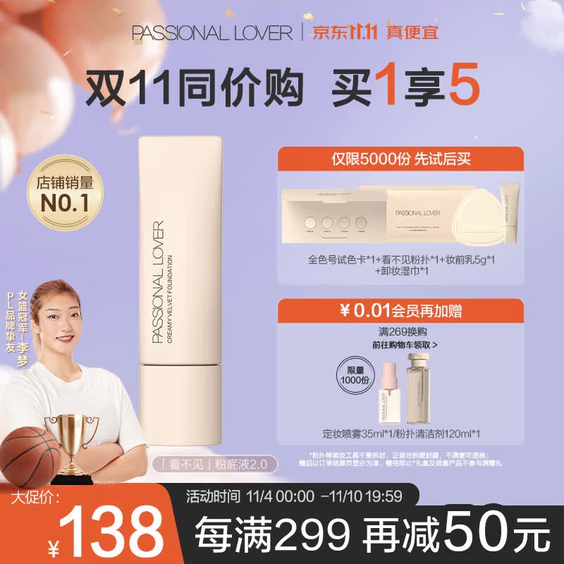 恋火（Passional Lover）【专享】PL看不见粉底液2.0 01象牙白30g 遮瑕干皮奶油肌持久属于什么档次？