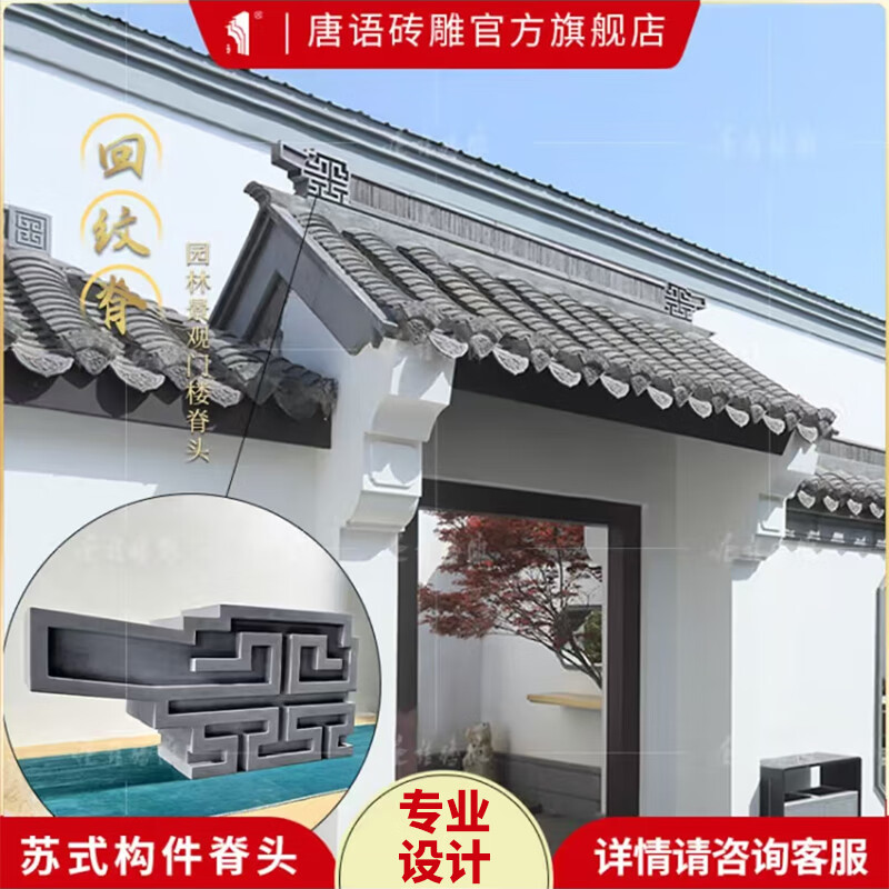 仿古瓦脊飞檐翘角砖雕影壁照墙正吻哺鸡脊头 苏式庭院屋脊回纹脊 回纹