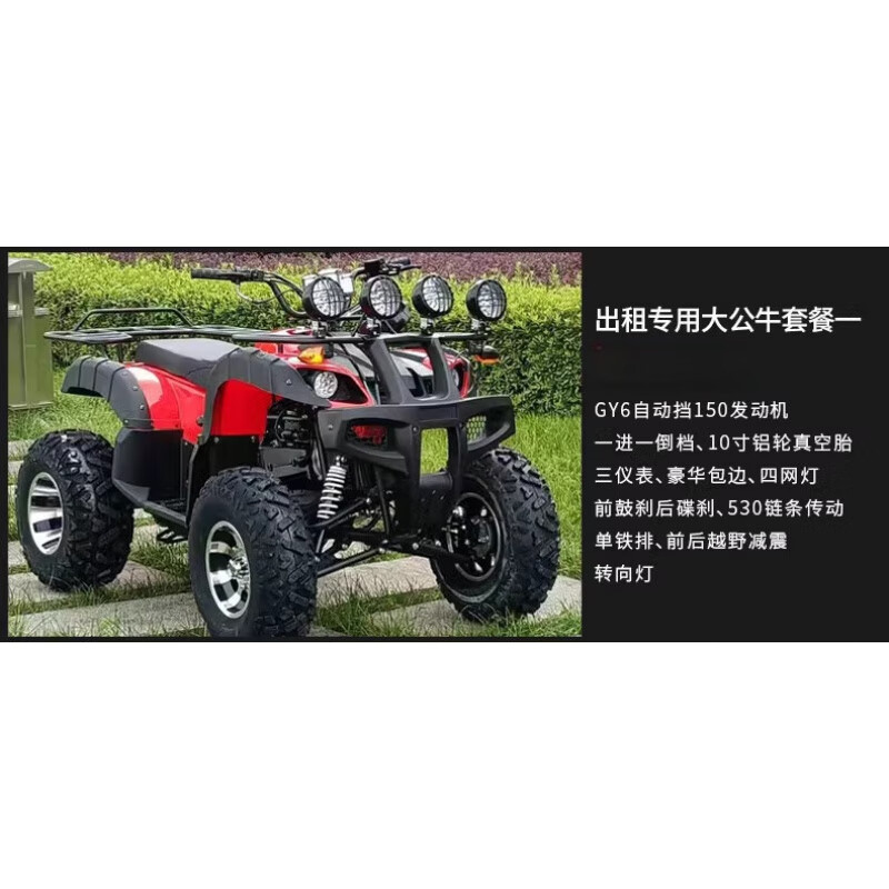雪戰(zhàn)大小公牛沙灘車(chē)四輪越野山地摩托車(chē)四驅(qū)景區(qū)場(chǎng)地專(zhuān)用ATV 自動(dòng)擋大公牛套餐一