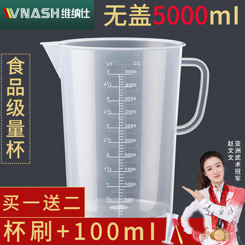 维纳仕5000ml带刻度大量杯烘焙量桶奶茶店塑料量筒克度计量杯2个起售