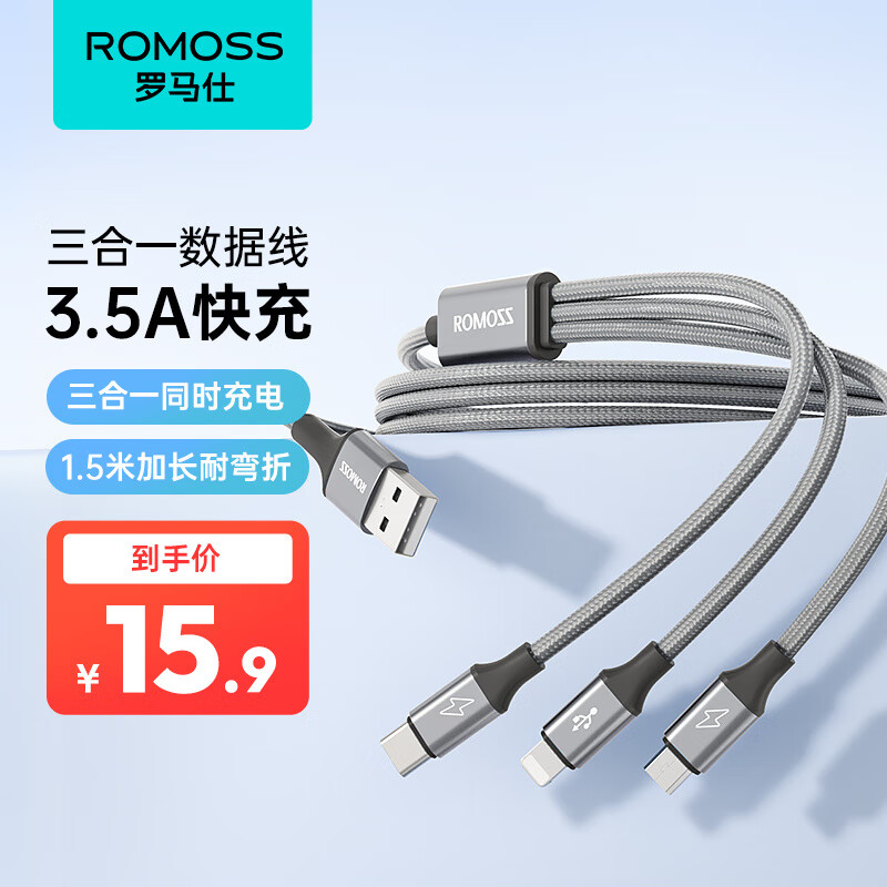 罗马仕（ROMOSS） 数据线三合一苹果Type-c安卓手机充电器线车载适用于iPhone12小米华为 三合一-太空灰-1.5米
