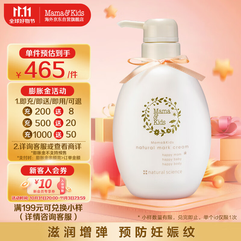 mama&kids妊娠油身体霜孕妈产前产后保湿身体乳霜护肤470g高性价比高么？