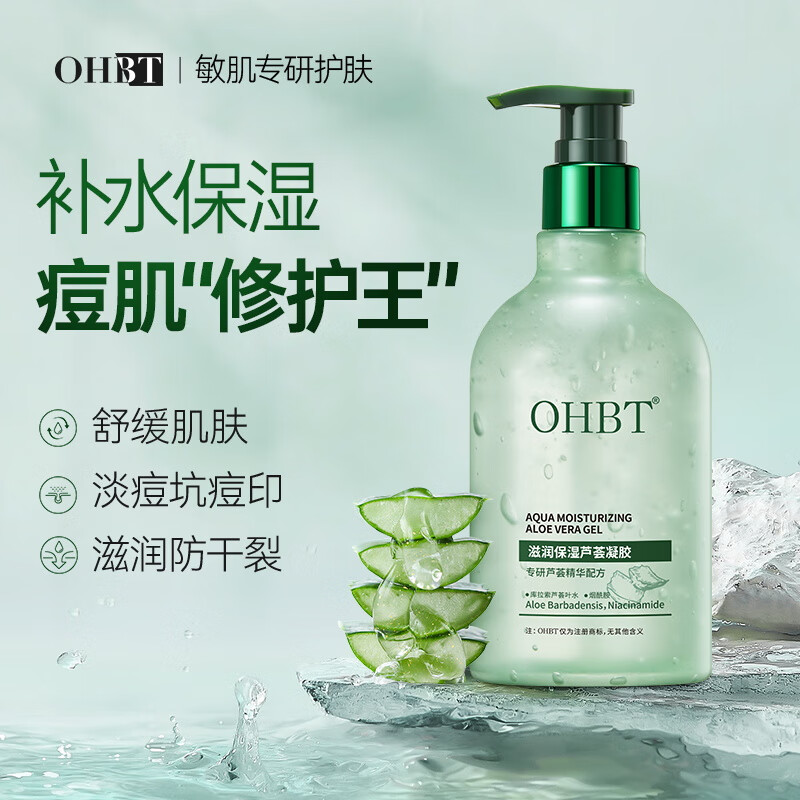 OHBT水嫩芦荟胶300g 补水晒后修护去痘修复痘坑淡化疤印芦荟膏