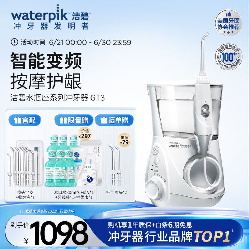 洁碧（Waterpik）冲牙器便携式电动洗牙器水牙线洁牙器家用立式预防牙结石全身水洗 水瓶座GT3-12