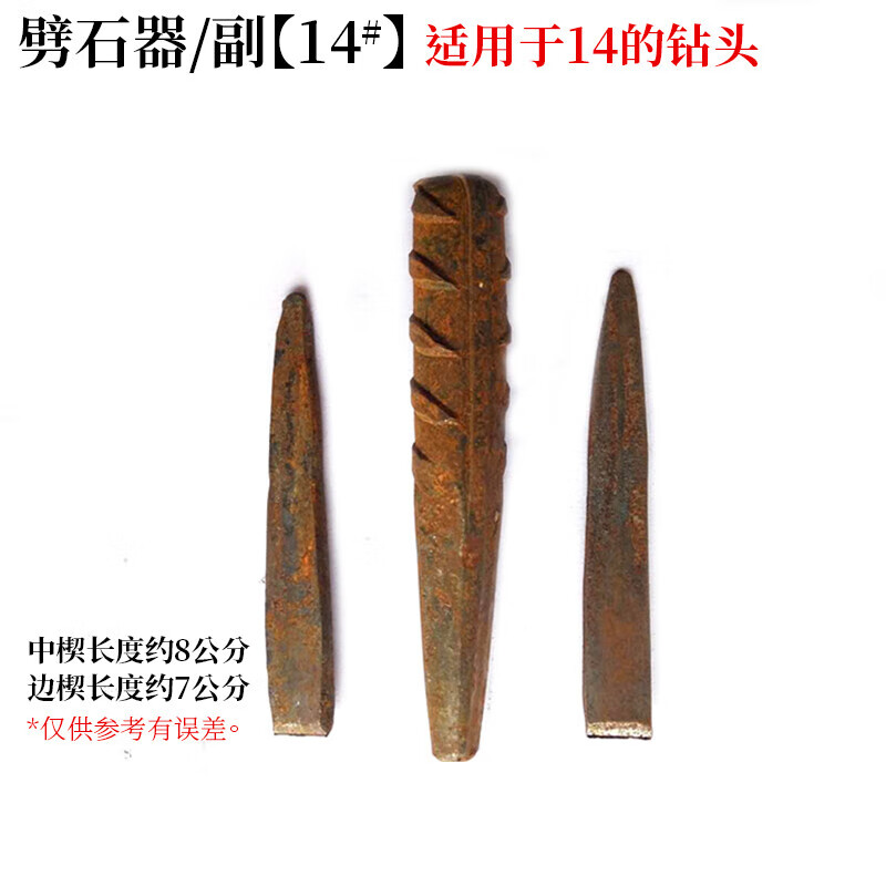 哩嗹啰嗹劈石器打石头工具开石器开山破石器凿子14錾子16楔子采石石匠