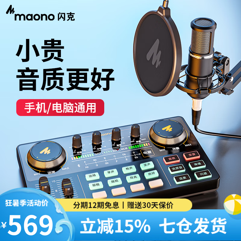 闪克（Sudotack） 声卡套装 手机直播设备K歌麦克风外置声卡游戏直播全套唱歌录音话筒闪客啵啵麦 325S套装（手机支架-15天免费试用）