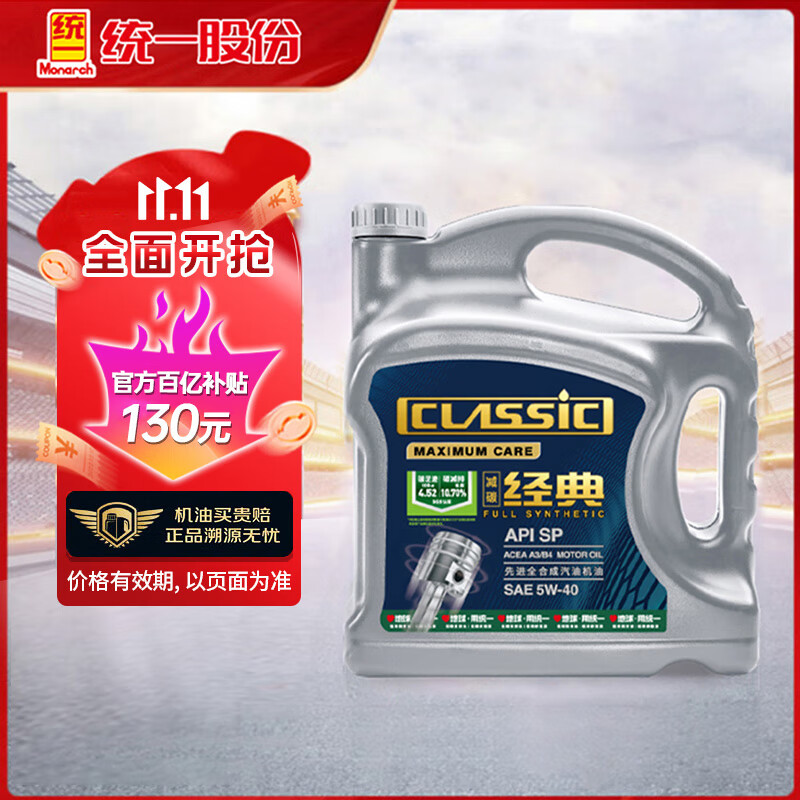 统一（Monarch）减碳机油 先进全合成机油汽机油  5W-40 SP级 4L 汽车保养属于什么档次？