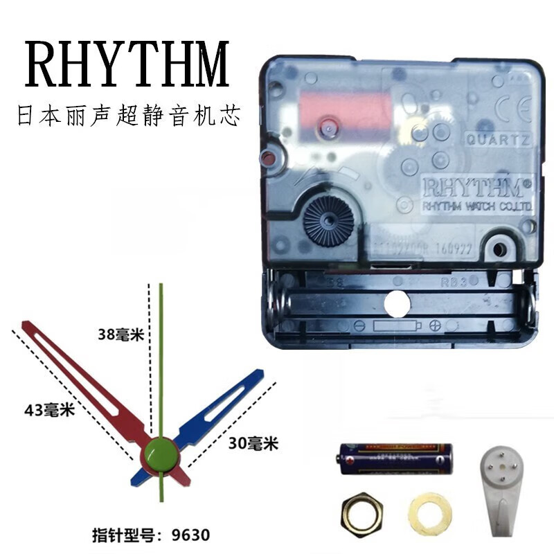 静音扫秒挂钟机芯十字绣diy钟表芯配件扫描石英钟机芯其他 9630指针+丽声机芯