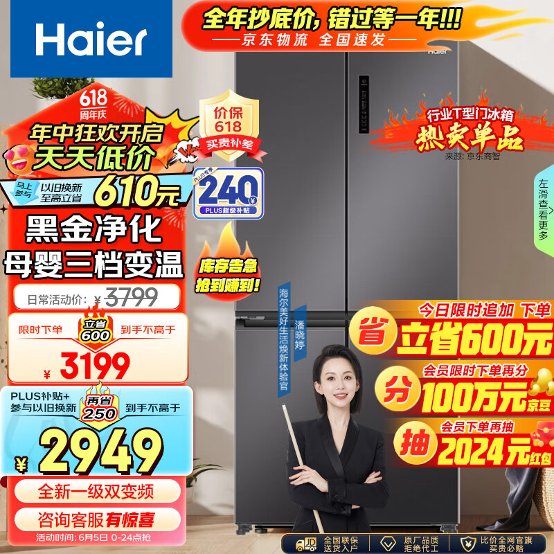 海尔（Haier）500升十字对开双开四开门电冰箱家用一级能效变频节能无霜超大容量超薄嵌入式BCD-500WLHTD78SMU1