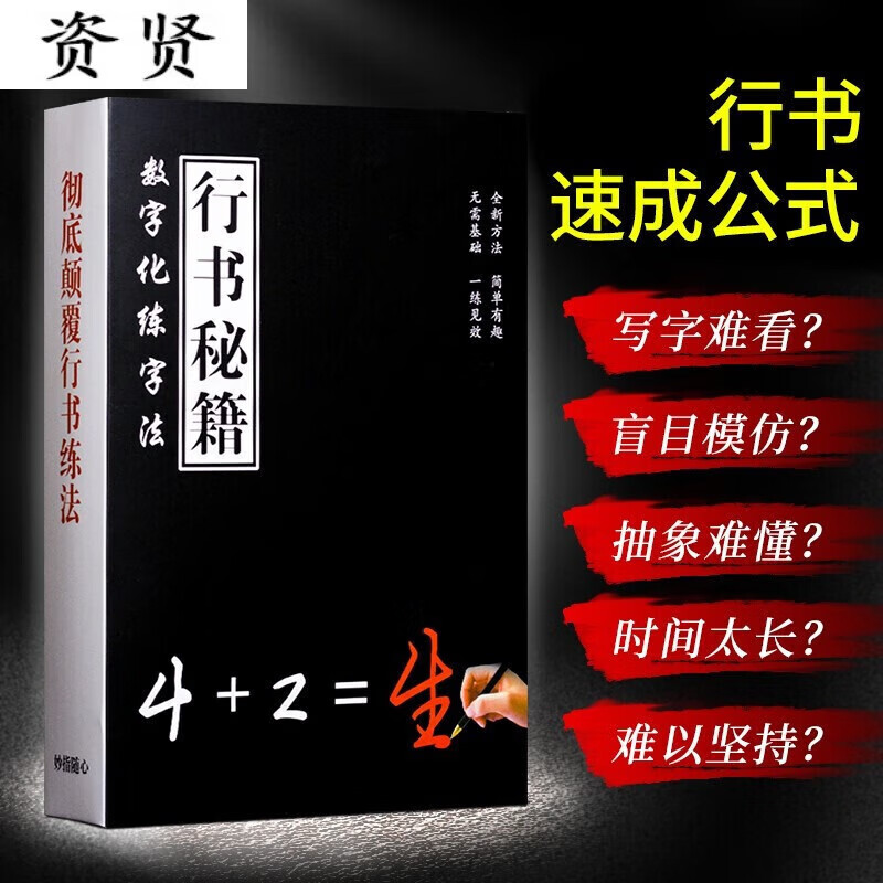成人练字帖数字化行书密码行楷速成公式凹槽字帖成年大学生硬笔