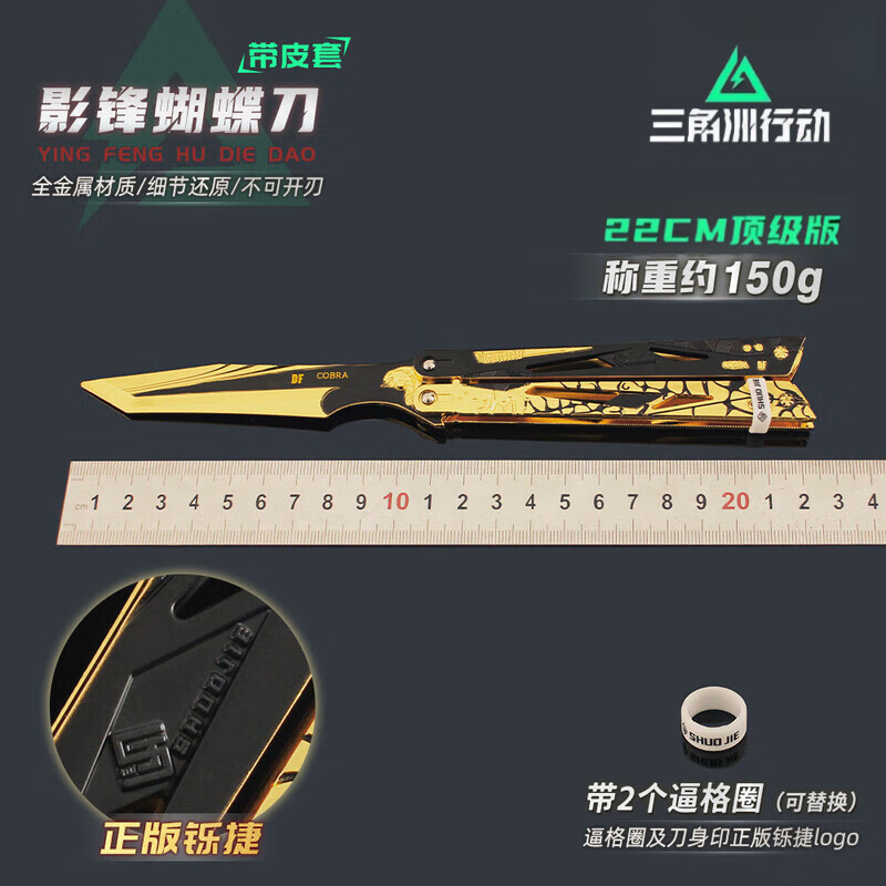 DZEZE三角洲行动周边刀皮影锋蝴蝶折叠刀北极星合金弹刀武器模型套装 【官模精工】22cm影锋+皮套+展架 男生生日礼物