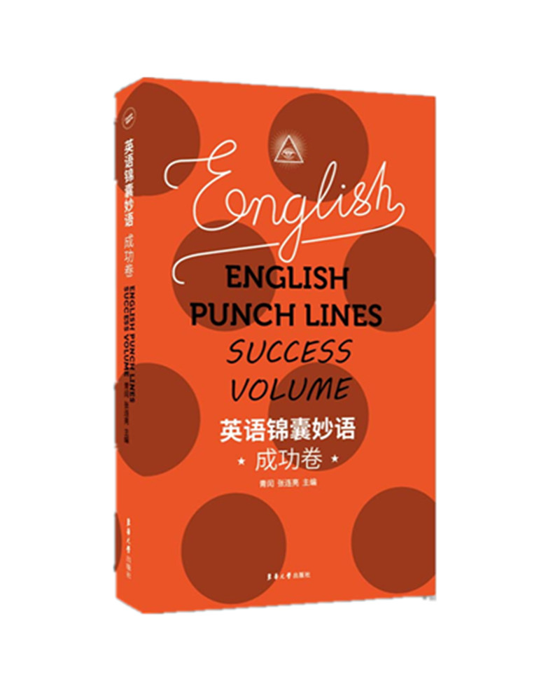 英语锦囊妙语——成功卷