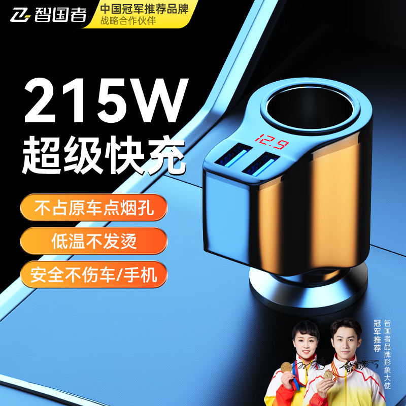 智国者车载充电器215W超级快充扩展点烟器一拖三口一拖二多功能转换插头